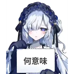 魔女审判表情包 魔裁1 #02