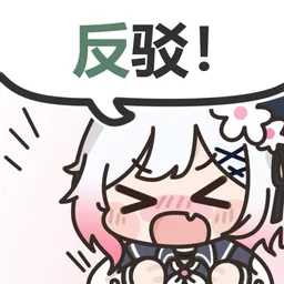 魔女审判表情包 魔裁2 #03