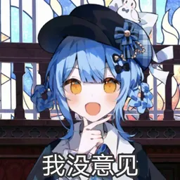魔女审判表情包 魔裁2 #13