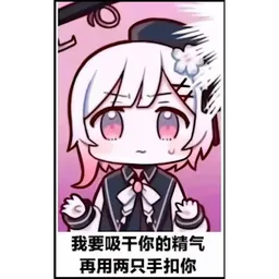 魔女审判表情包 魔裁3 #00