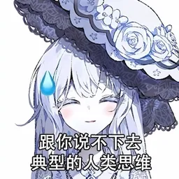 魔女审判表情包 魔裁3 #13