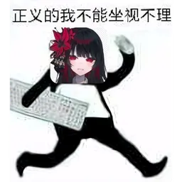 魔女审判表情包 魔裁3 #16