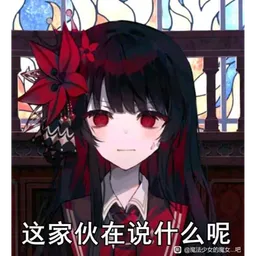 魔女审判表情包 魔裁4 #09
