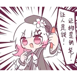 魔女审判表情包 魔裁4 #15