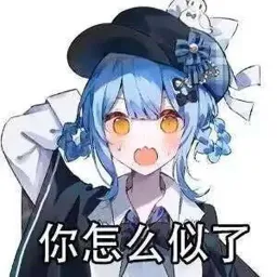 魔女审判表情包 魔法少女的魔女审判（TG组） #16