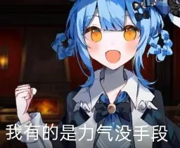 魔女审判表情包 魔法少女的魔女审判（TG组） #17