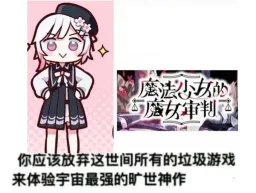 魔女审判表情包 魔法少女的魔女审判（TG组） #23