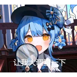 橘雪莉表情包 #05
