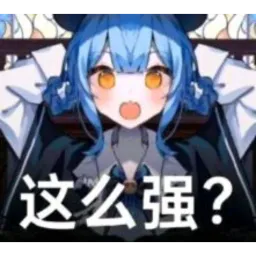 橘雪莉表情包 #13