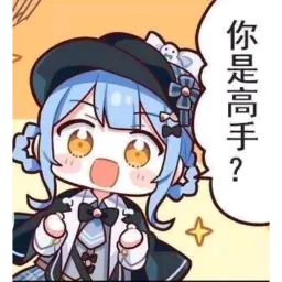 橘雪莉表情包 #14