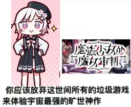 魔女审判表情包 魔审（社区组） #10