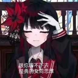 魔女审判表情包 魔审（社区组） #15