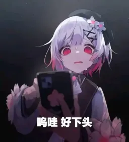 魔女审判表情包 魔审（社区组） #20