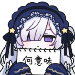 魔女审判表情包 魔法少女的魔女审判表情包（主组） #12